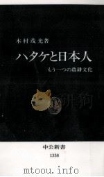 ハタケと日本人（1996.12 PDF版）