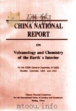 1991-1994 CHINA NATIONAL REPORT ON VOLCANOLOGY AND CHEMISTRY OF THE EARTH'S INTERIOR FOR THE ⅩⅪ（1995 PDF版）