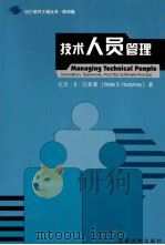 MANAGING TECHNICAL PEOPLE   1997  PDF电子版封面  7302057567  WATTS S.HUMPHREY 
