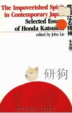 THE IMPOVERISHED SPIRIT IN CONTEMPORARY JAPAN:SELECTED ESSAYS OF HONDA KATSUICHI   1993  PDF电子版封面  0853458596   