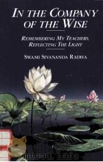IN THE COMPANY OF THE WISE   1991  PDF电子版封面  0931454247  SWAMI SIVANANDA RADHA 