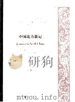 JOURNEYS IN NORTH CHINA IN TWO VOLUMES VOL II（ PDF版）