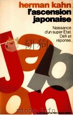 L'ASCENSION JAPONAISE   1970  PDF电子版封面     
