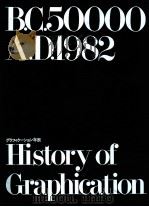 富士ゼロックス20年の歩み グラフィケーション年表   1983.04  PDF电子版封面     