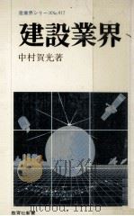 建設業界   1985.09  PDF电子版封面    中村賀光 