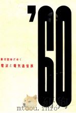 第12回伸びゆく電波と電気通信展   1961.03  PDF电子版封面     