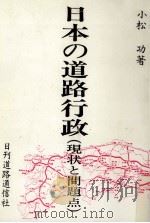 日本の道路行政（1990.08 PDF版）