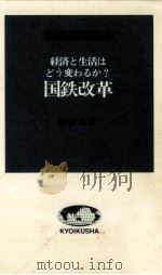 国鉄改革（1986.06 PDF版）