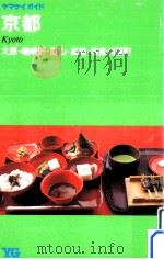 京都（1984 PDF版）