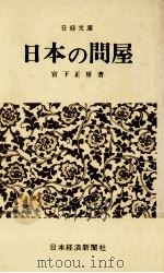 日本の問屋   1974.11  PDF电子版封面    宮下正房 