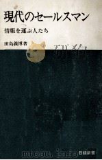 現代のセールスマン   1969.03  PDF电子版封面    田島義博 