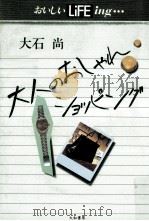 大人のおしゃれショッピング   1982.12  PDF电子版封面    大石尚 