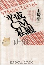 平成CM私観（1992.08 PDF版）