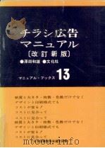 チラシ広告マニュアル   1974.12  PDF电子版封面    沢田和雄 