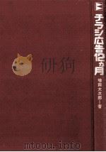 チラシ広告12カ月   1972.08  PDF电子版封面    増田太次郎 