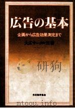 広告の基本   1984.05  PDF电子版封面     