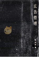 広告管理   1963.04  PDF电子版封面    粟屋義純 