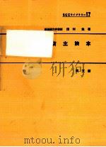 店主読本   1967.03  PDF电子版封面    田村勉 