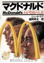 マクドナルド   1987.03  PDF电子版封面    Love 