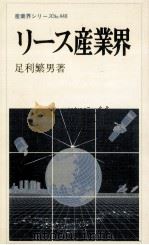 リース産業界   1985.05  PDF电子版封面    足利繁男 