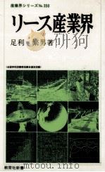 リース産業界   1983.06  PDF电子版封面    足利繁男 