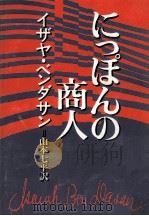 にっぽんの商人（1975.03 PDF版）