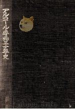 アルコール専売三十年史   1969.11  PDF电子版封面     