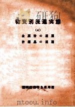 金属粉の流通·伸銅品の流通   1971.08  PDF电子版封面     