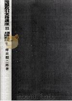 国際販売·共同開発 2   1981.08  PDF电子版封面    坪田潤二郎 