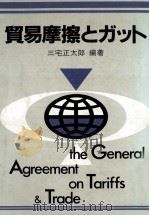 貿易摩擦とガット（1985.04 PDF版）