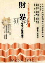 財界   1982.11  PDF电子版封面     