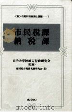 市民税課·納税課   1998.09  PDF电子版封面     