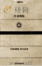 会社の税務 1968   1968.10  PDF电子版封面    鬼丸政雄 