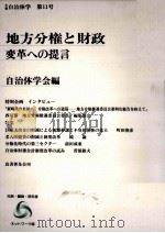 地方分権と財政   1998.05  PDF电子版封面     