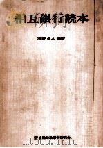 相互銀行読本（1970.05 PDF版）