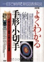 よくわかる手形·小切手   1994.10  PDF电子版封面    野口恵三 
