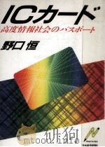 ICカード（1986.03 PDF版）