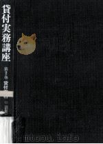 貸付実行   1984.07  PDF电子版封面    今井勇 