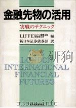 金融先物の活用   1986.02  PDF电子版封面     