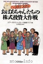 ビアーズタウンのおばあちゃんたちの株式投資大作戦   1995.11  PDF电子版封面     