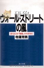 ウォール·ストリートの風   1990.11  PDF电子版封面    寺沢芳男 