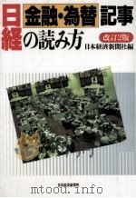 日経金融·為替記事の読み方   1995.04  PDF电子版封面     
