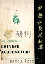 AN OUTLINE OF CHINESE ACUPUNCTURE   1975  PDF电子版封面    THE ACADEMY OF TRADITIONAL CHI 
