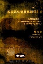 HEINZ INSTITUTE OF NUTRITIONAL SCIENCES 9TH INTERNATIONAL SYMPOSIUM ON MATERNAL AND INFANT NUTRITION（ PDF版）
