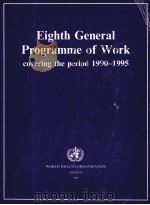 EIGHTH GENERAL PROGRAMME OF WORK COVERING THE PERIOD 1990-1995（1987 PDF版）