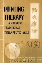 POINTING THERAPY A CHINESE TRADITIONAL THERAPEUTIC SKILL（1987 PDF版）