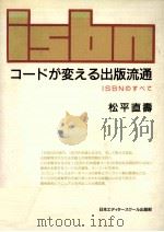 コードが変える出版流通   1995.03  PDF电子版封面    松平直壽 