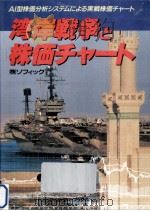 湾岸戦争と株価チャート（1991.07 PDF版）