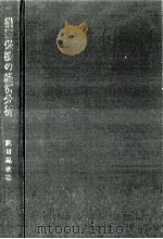 損害保険の経済分析   1979.09  PDF电子版封面    庭田範秋 