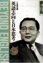 英語志向と日本思考（1988.07 PDF版）